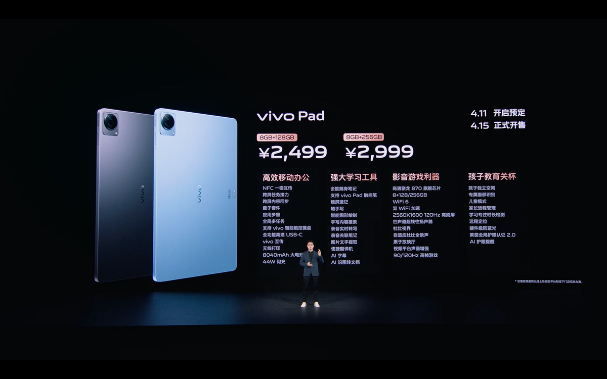 搭载为大屏全面优化系统 vivo Pad正式发布售价2499元起