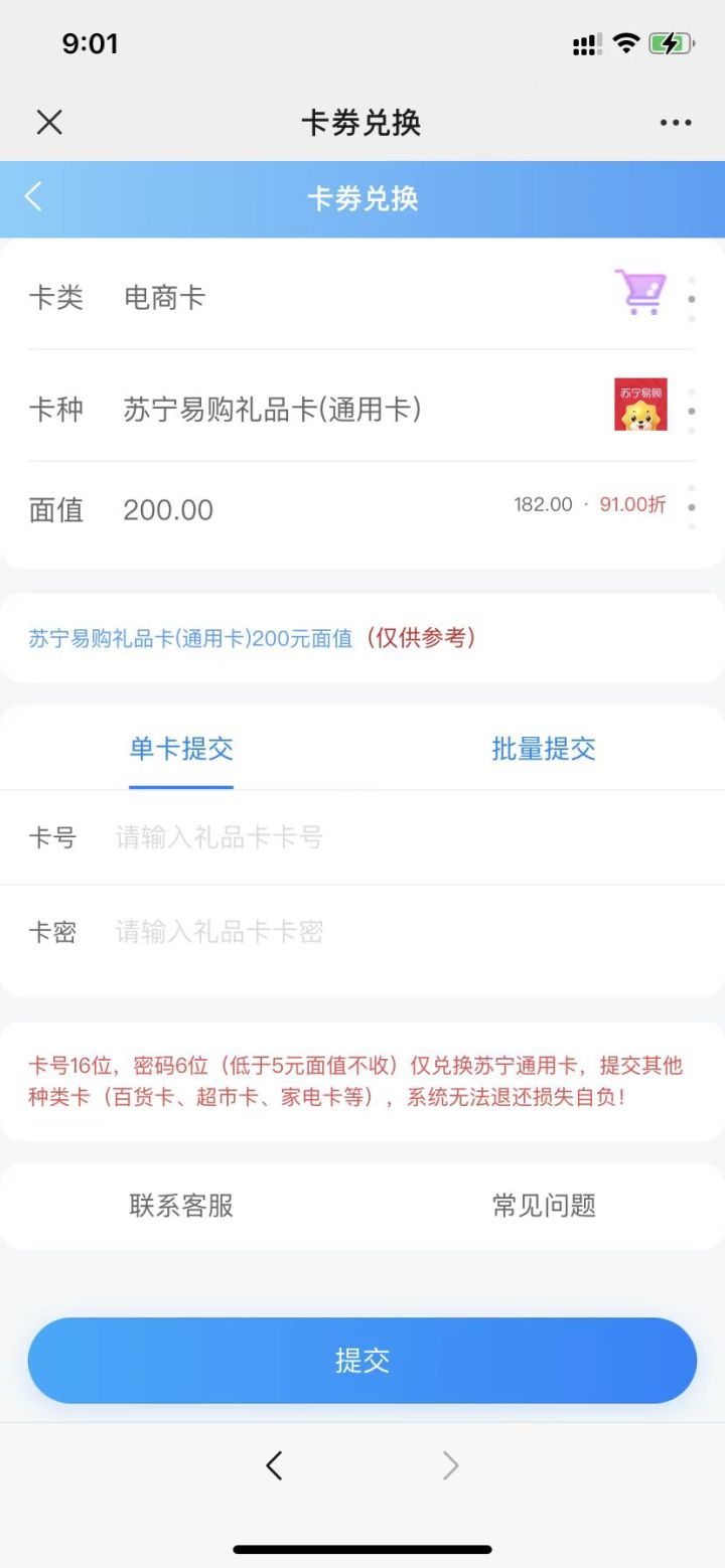 苏宁易购礼品卡回收流程是什么