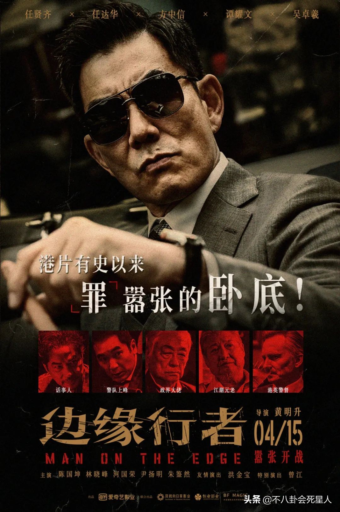 《边缘行者》电影都有谁主演好看吗(边缘行者预告片什么时候上映)