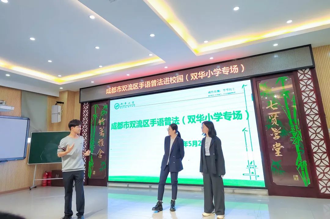手语普法达人高一老师带队走进双华小学开展“红心普法”活动