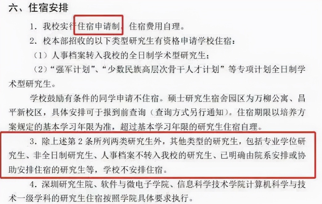 考研生需注意！2022之后这些院校不再提供宿舍，经济压力又增加了