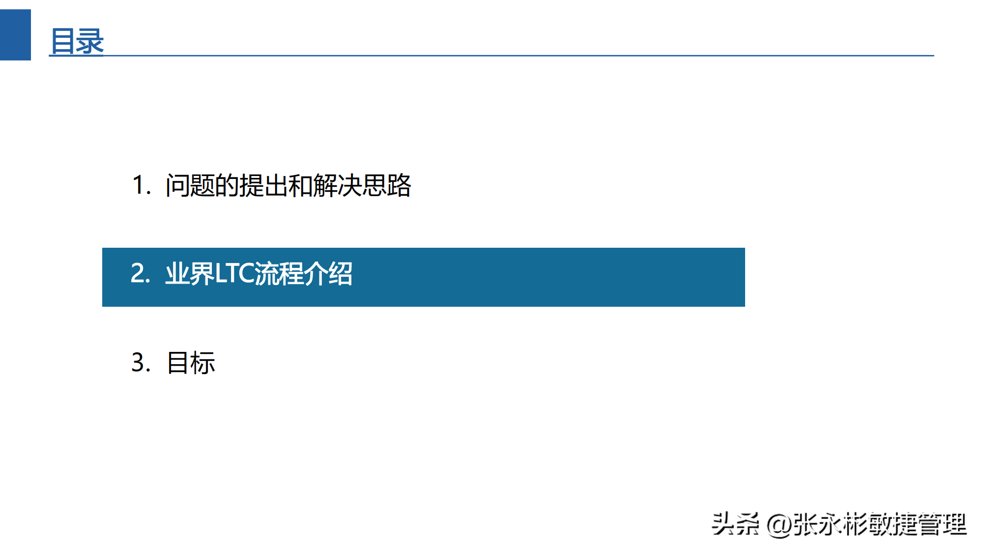 附LTC流程PPT 一文掌握项目机会管理关键过程和技术