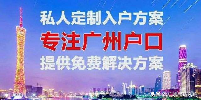 2022年入户广州除了积分入户还有哪些方式呢？入集体户有用吗？
