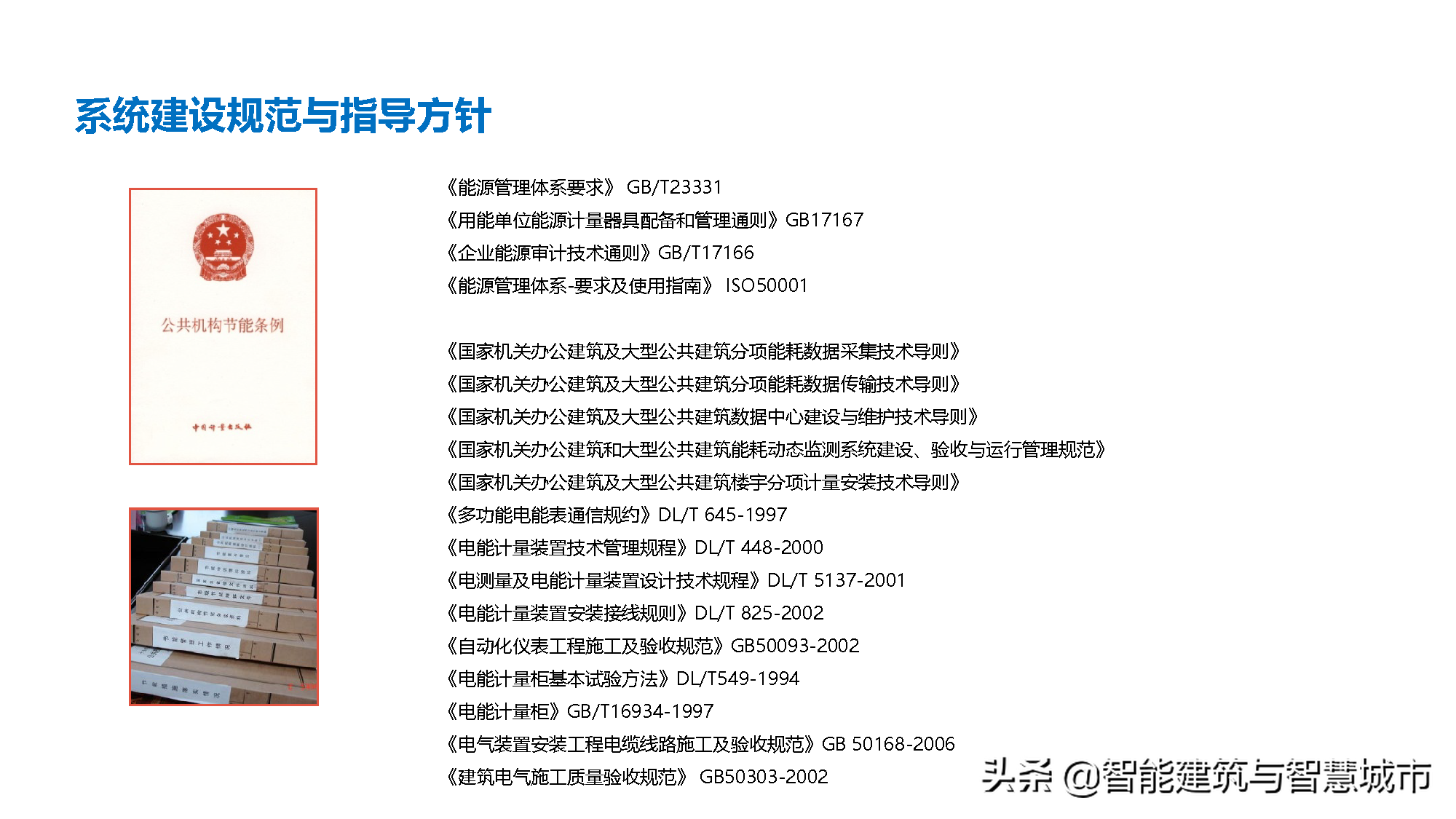 智慧能源物联大数据云平台解决方案(PPT)