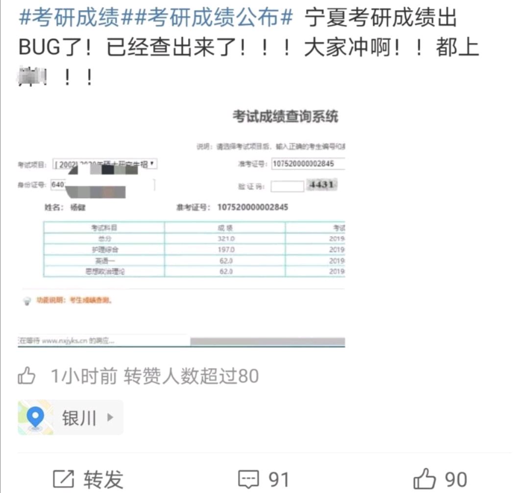 考研成绩2月21日公布，有人能提前查到成绩？别想太多