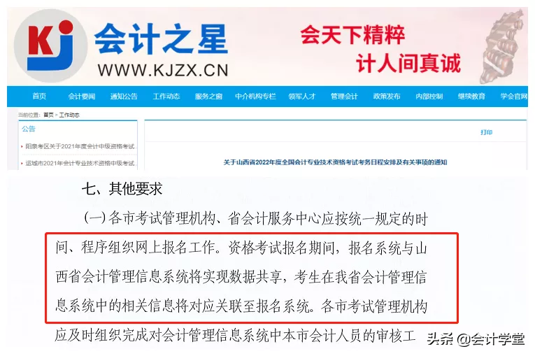 这两件事必须搞清楚，否则影响22年中级考试报名