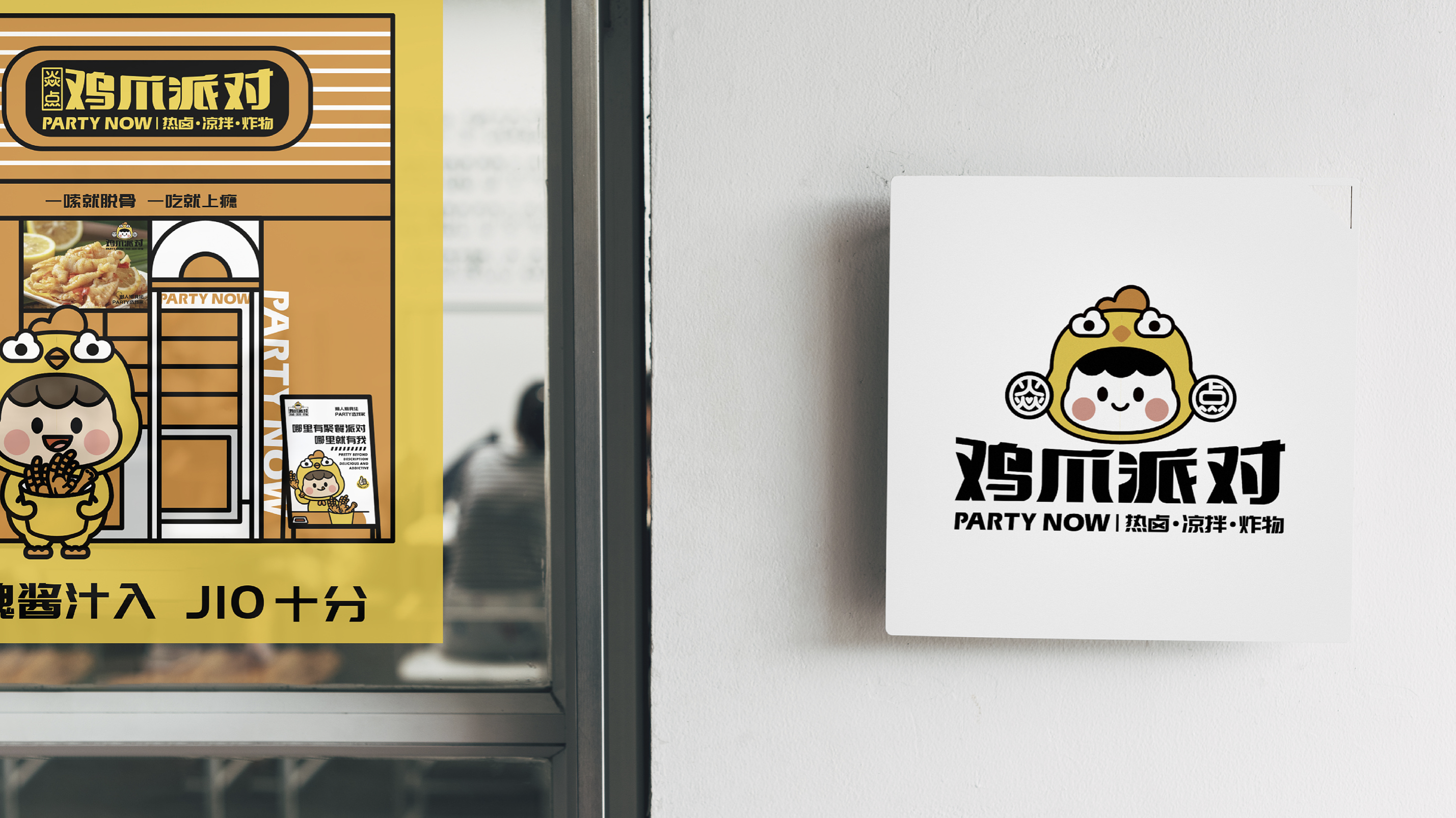 吃肉不如啃骨頭！最潮雞爪小吃品牌VI，從此停不下來