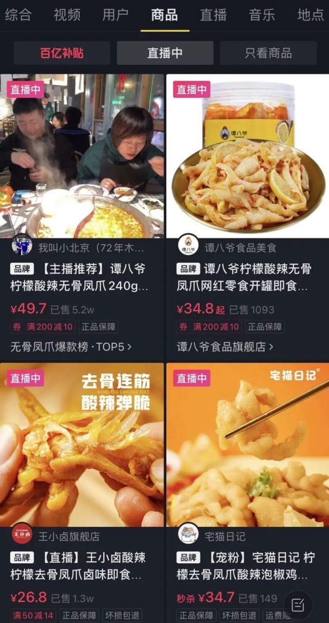 东北，留不住想赚钱的网红