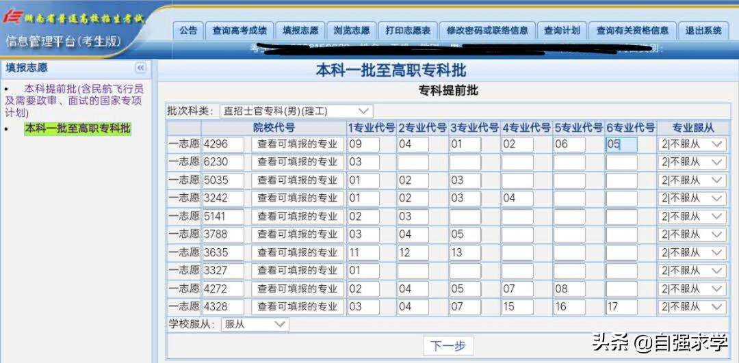 定向培养士官报考，重点在这里
