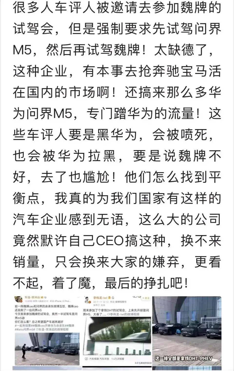 魏牌继续碰瓷华为，媒体试驾会强制试驾问界M5