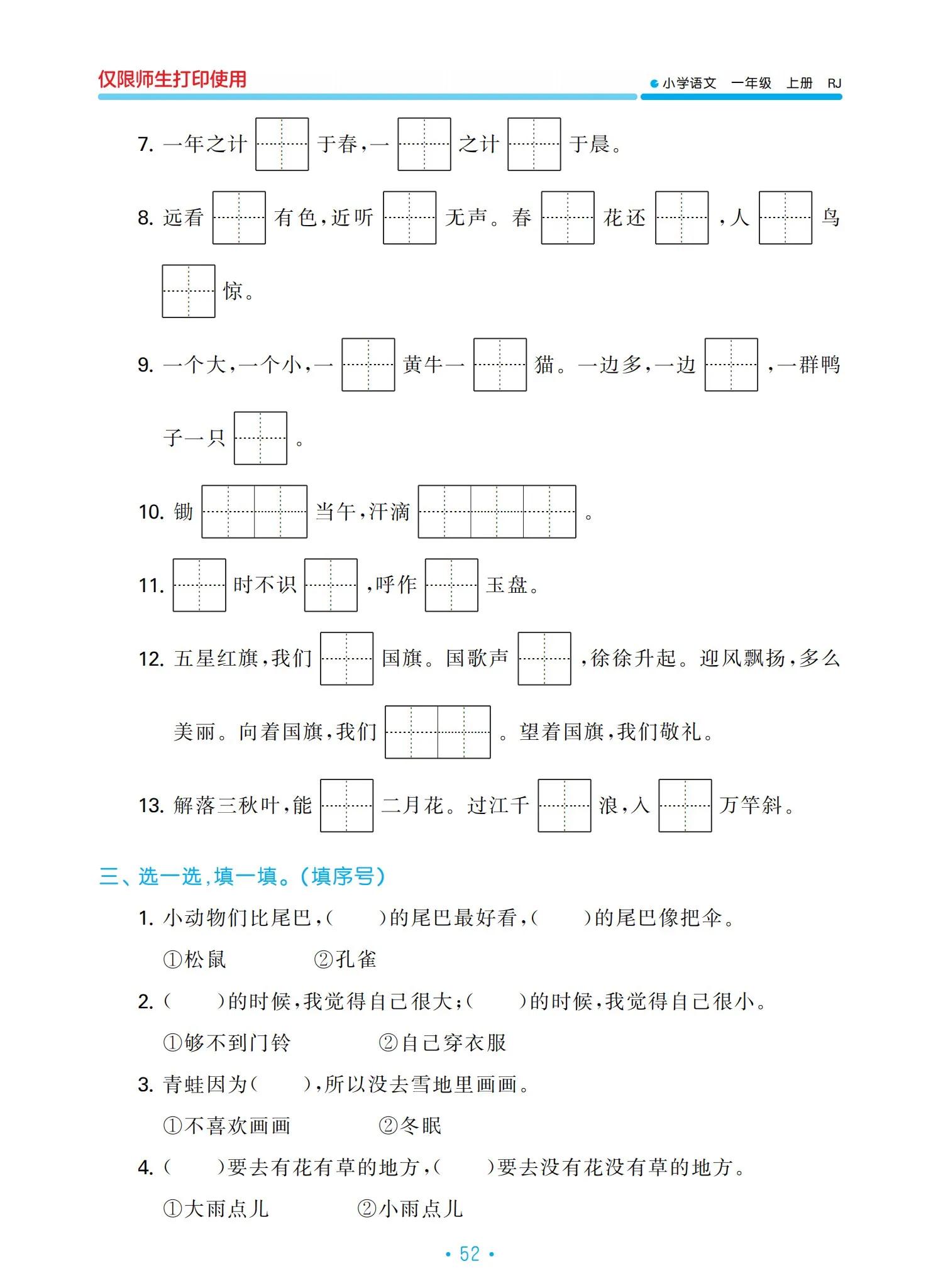 一年級語文上冊單元?dú)w類復(fù)習(xí)資料，好東西，值得收藏