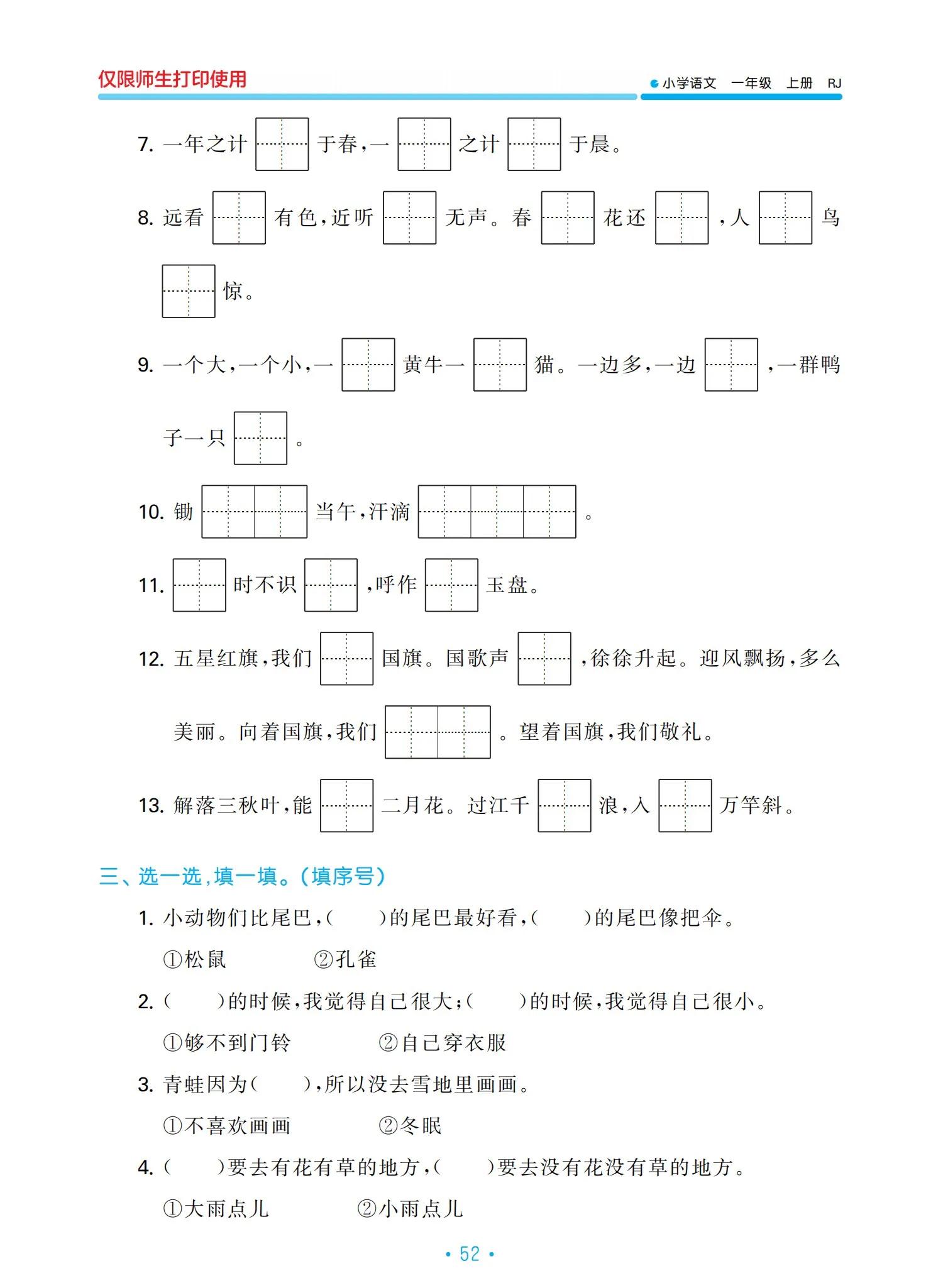 一年级语文上册单元归类复习资料，好东西，值得收藏