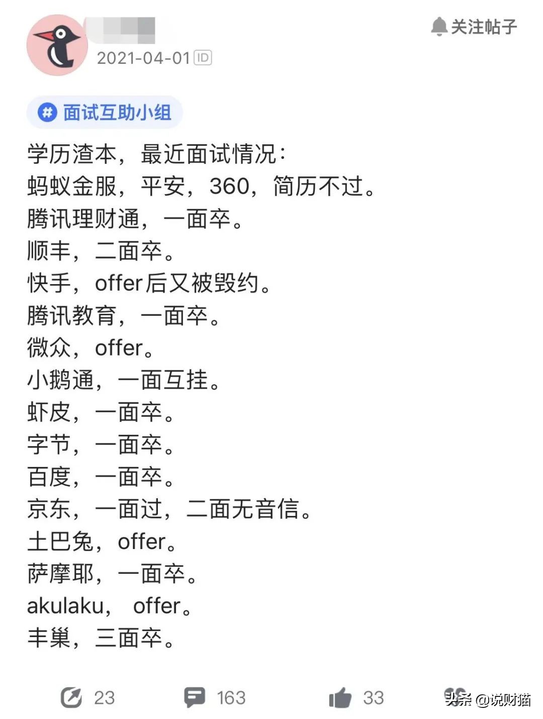 史上最高！失业率18.4%，应届生被大厂抛弃的故事