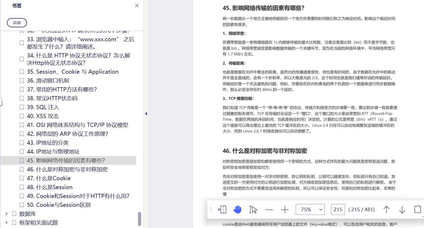 凭借阿里P8心机题库，在互联网寒冬杀出血路，稳斩6家大厂offer