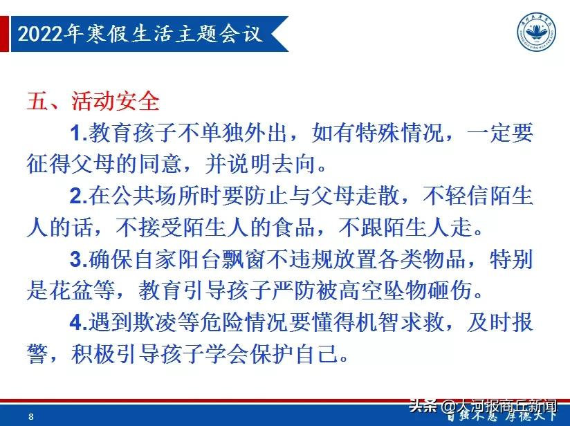 家校共成长 一起向未来——商丘工学院附属兴华学校举行线上主题班会