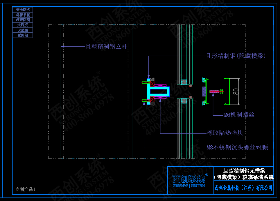 西创系统且型精制钢无横梁（隐藏横梁）幕墙系统(图7)