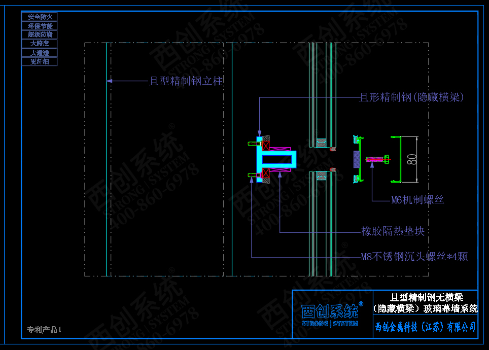 西創(chuàng)系統(tǒng)且型精制鋼無橫梁（隱藏橫梁）幕墻系統(tǒng)(圖7)