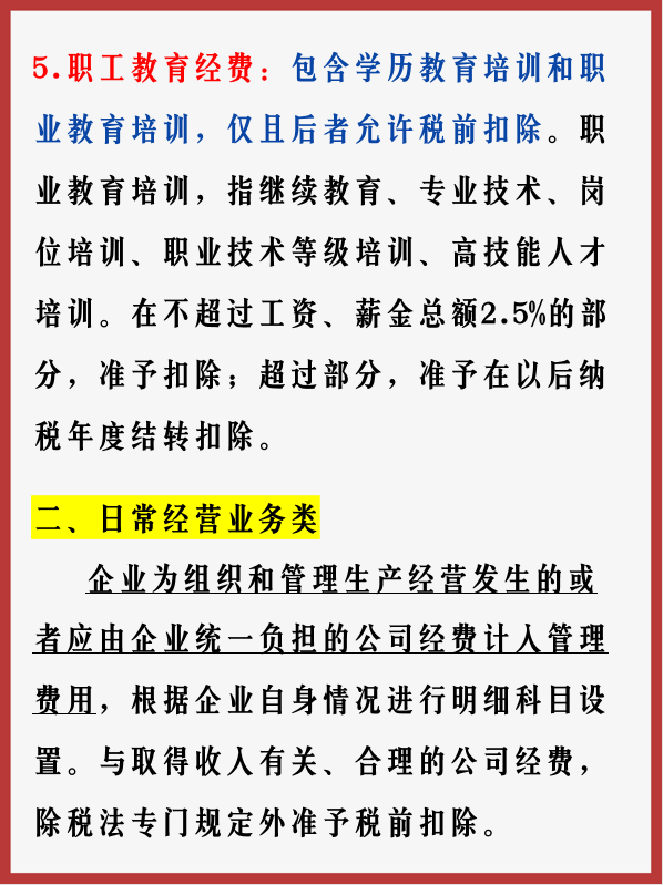 这下好了！老会计熬夜汇总了管理费用明细科目，再也不怕入错账了