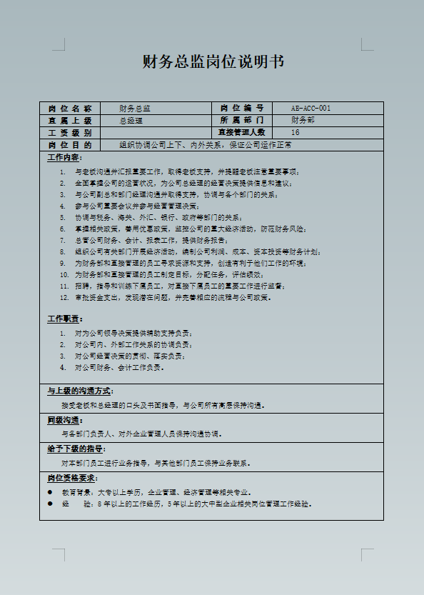 财务部全套岗位说明书，从出纳到总监应有尽有，助你捋清财务工作
