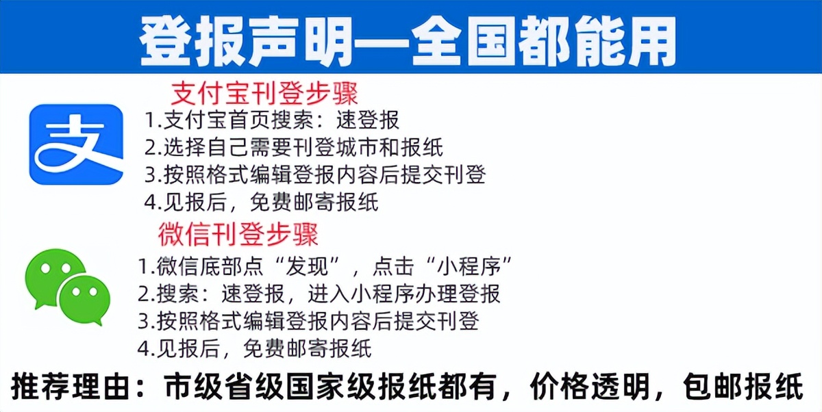 遗失声明登报办理的具体流程