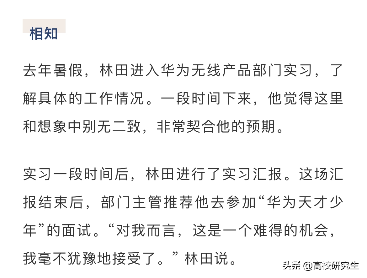 大一绩点才1.8的复旦博士成为2022首个华为天才少年，却引来争议