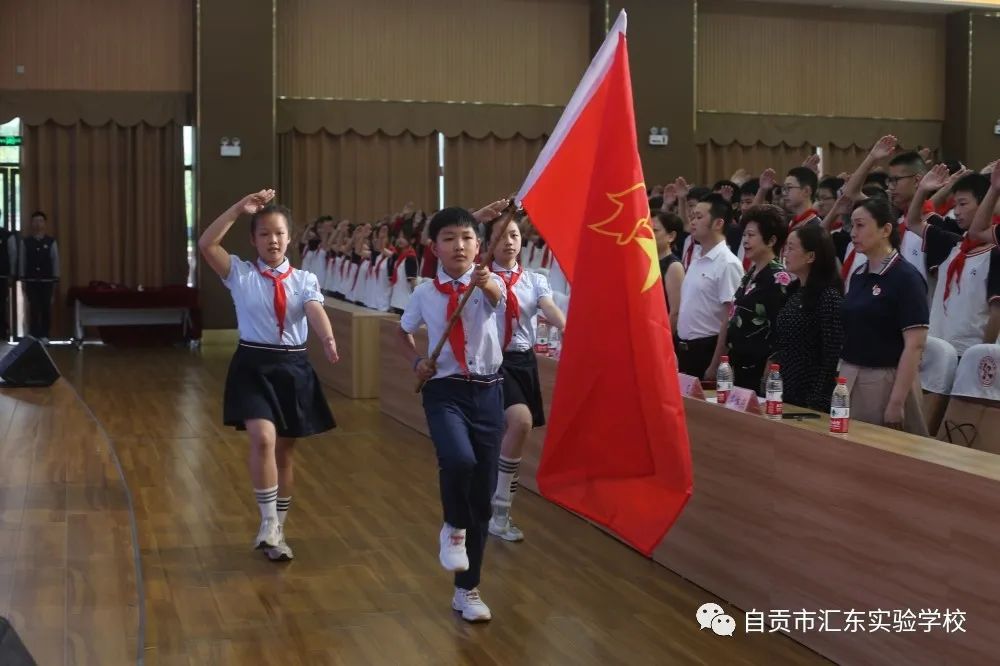 自贡市汇东实验学校庆祝建团100周年主题团日活动暨离队入团仪式