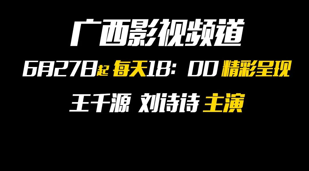 惊心动魄谍战大戏《刀尖对决》广西影视频道每天18:00好戏不断