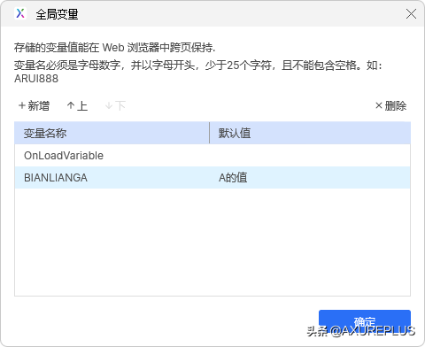 Axure高级交互：变量