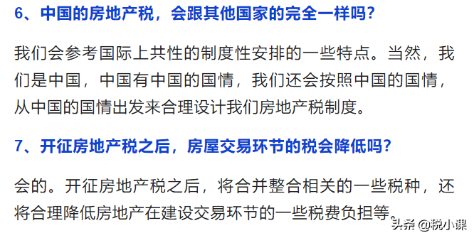 房地产税！又传来新消息！财政部官方表态