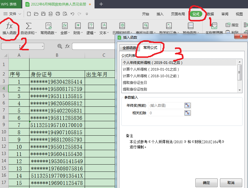 wps身份证号提取年龄(WPS表格中如何根据身份证号码快速提取出生日期、性别、年龄)