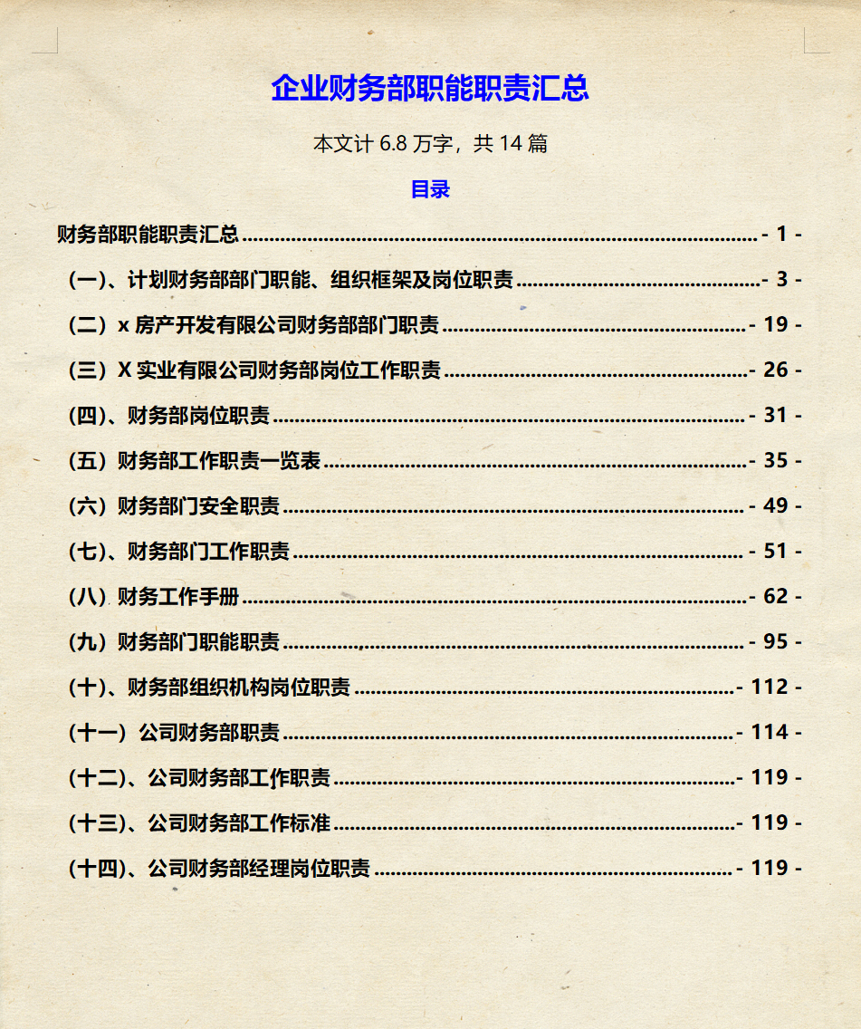 财务总监直言：HR以后招会计不懂财务部职能职责的，统统不能要