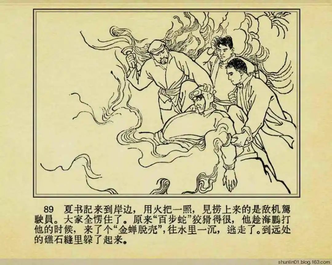 连环画《珊瑚潭歼敌记》黑龙江美术出版社1965年