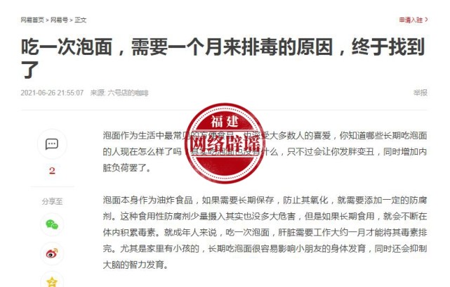 吃一包泡面肝脏要排毒一个月？谣言