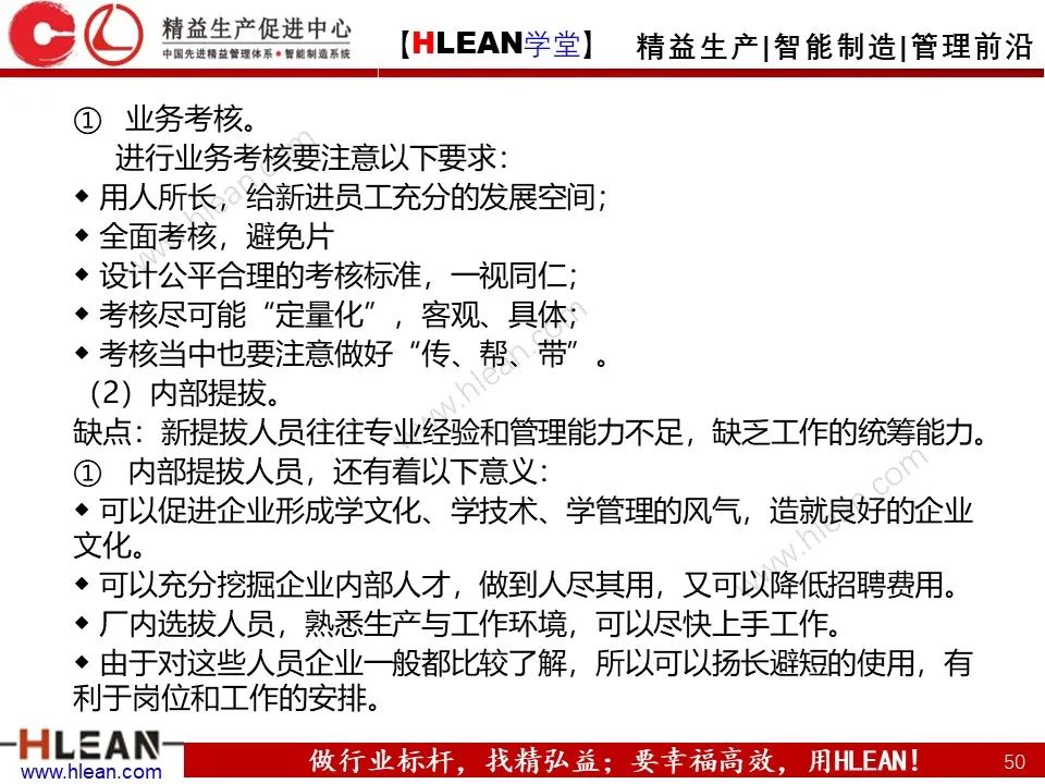 「精益學堂」生產計劃與管理運籌（上篇）
