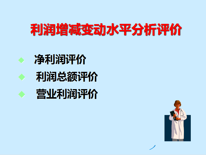 利润表分析太难？老会计手把手教你30分钟读懂利润表，厉害