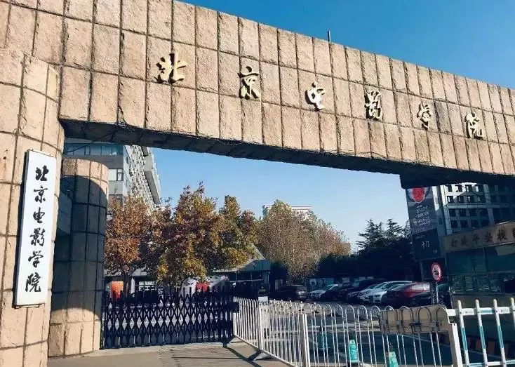 北京电影学院长得不好看的能上吗
