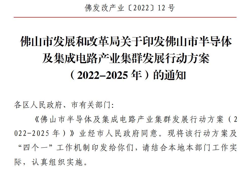 佛山发改批文支持顺芯城建设！佛山半导体行业再获重大支持