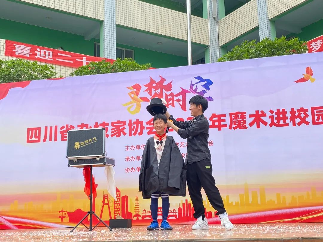 四川省杂技家协会2022年“魔术进校园”活动走进天府新区永兴小学