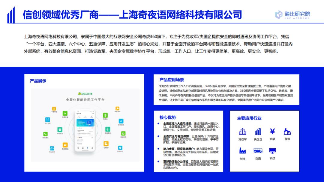 入选2022信创生态报告360织语获“中国信创办公协同优秀产品奖”