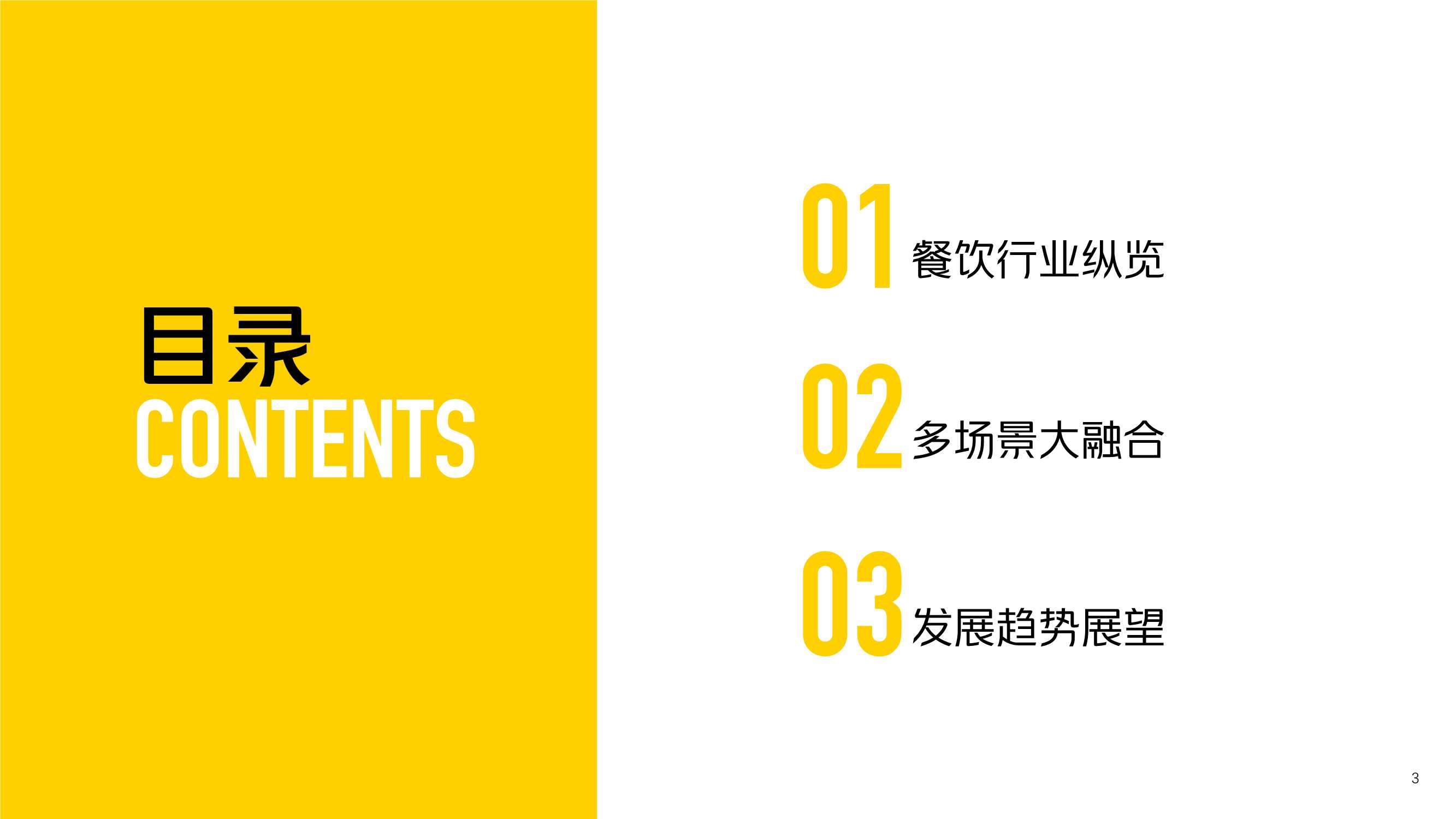 多场景 大融合：美团2022新餐饮行业研究报告