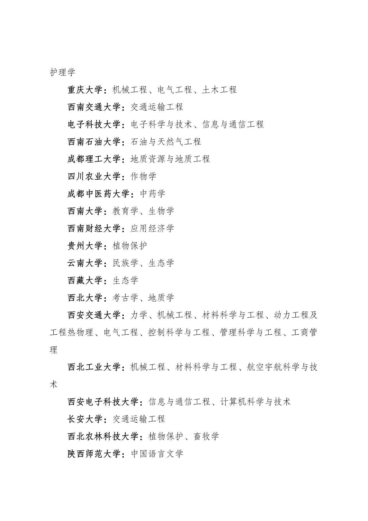 湖北7所高校入选！教育部公布第二轮“双一流”名单