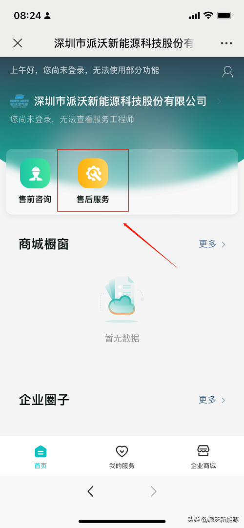 重要通知！派沃空气能售后服务热线要升级啦