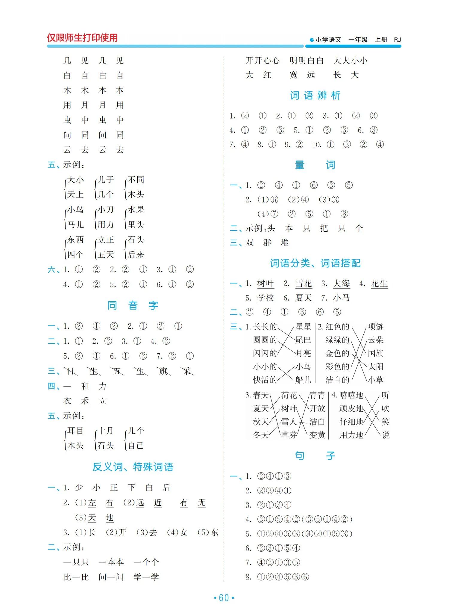 一年級語文上冊單元?dú)w類復(fù)習(xí)資料，好東西，值得收藏