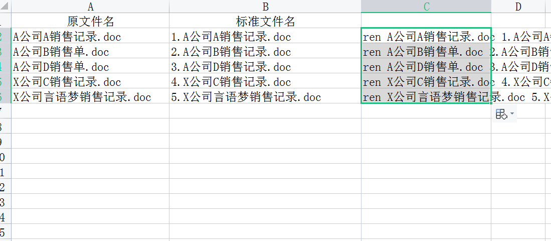 利用excel批量更改文件名称