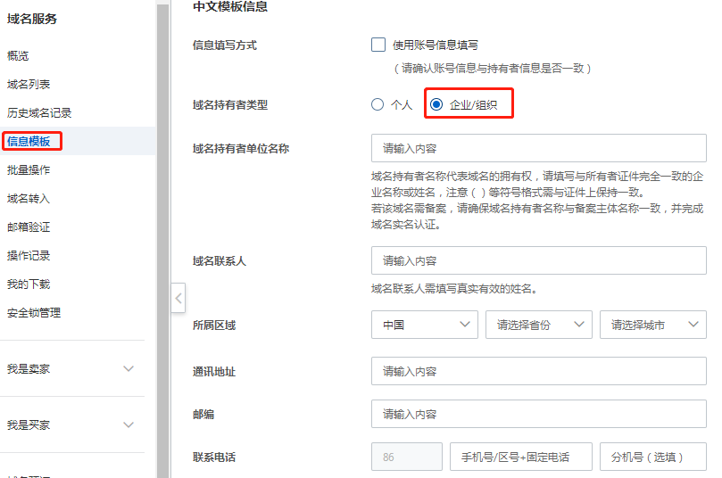 阿里云域名信息模板实名认证APP小程序网站公众号域名ICP备案流程