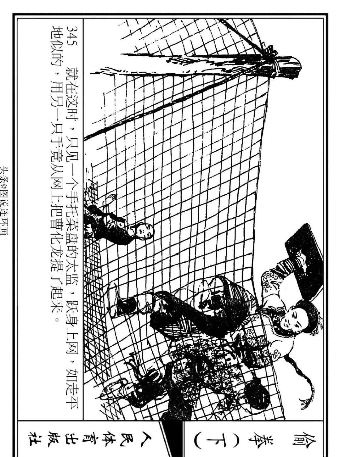 连环画《偷拳》下 人民体育出版社