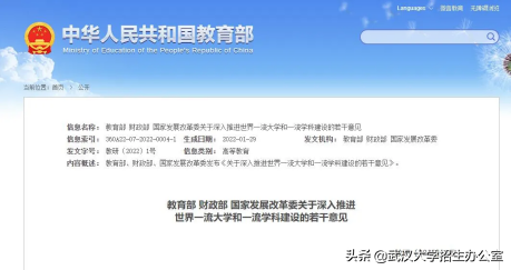刚刚！第二轮“双一流”建设名单发布，武汉大学11个学科入选，居湖北第一！