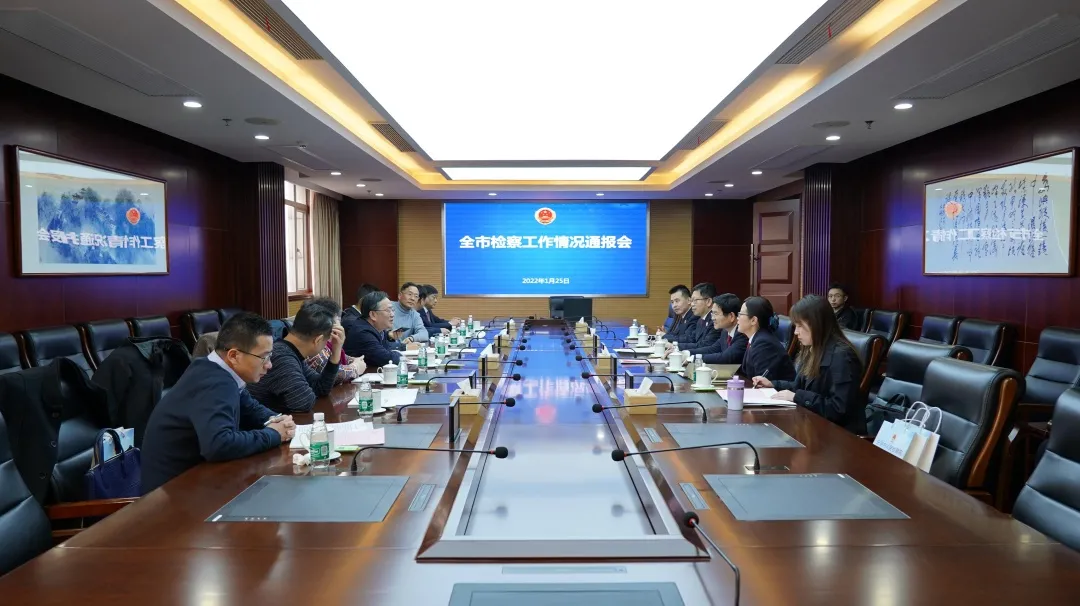 部分市人大代表听取全市检察工作情况通报