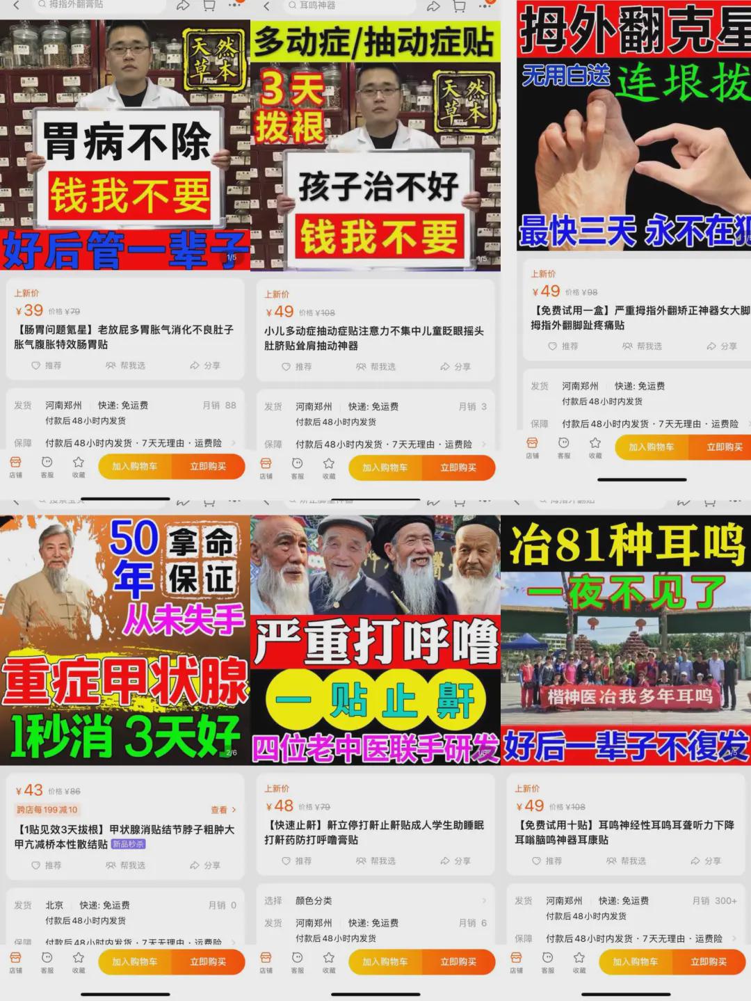 “治不好拿命赔”，是怎么套路老年人的？