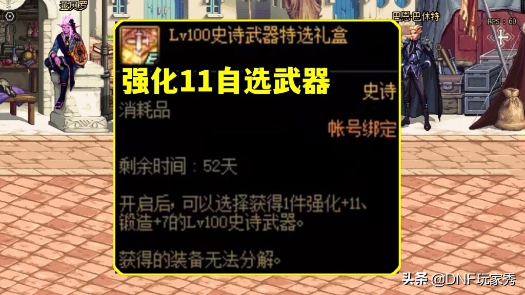 DNF：新春最强回归福利！送强化+11武器，还有14张+7增幅券